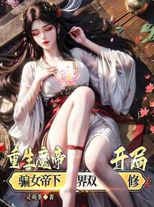 魔帝重生回地球