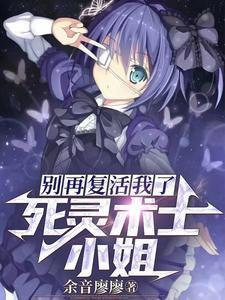 死灵术士技能展示
