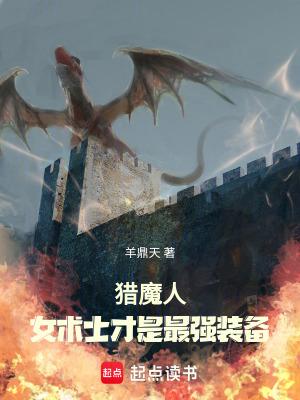 猎魔人女术士才是最强装备笔趣阁