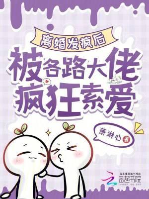 离婚疯暴 全文