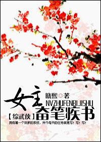 女主综武侠文