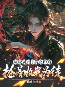 第一章绝色师尊