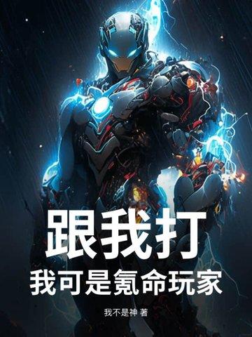氪命玩家已上线(主攻)