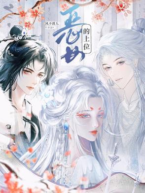 恶女上身怎么才能看到完整版