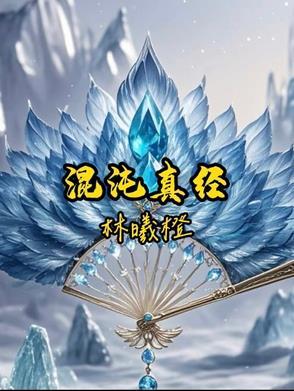 第八章混沌经是什么