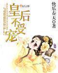 皇后不争宠(重生)
