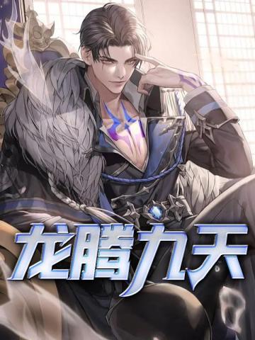 龙腾九天礼物多少钱