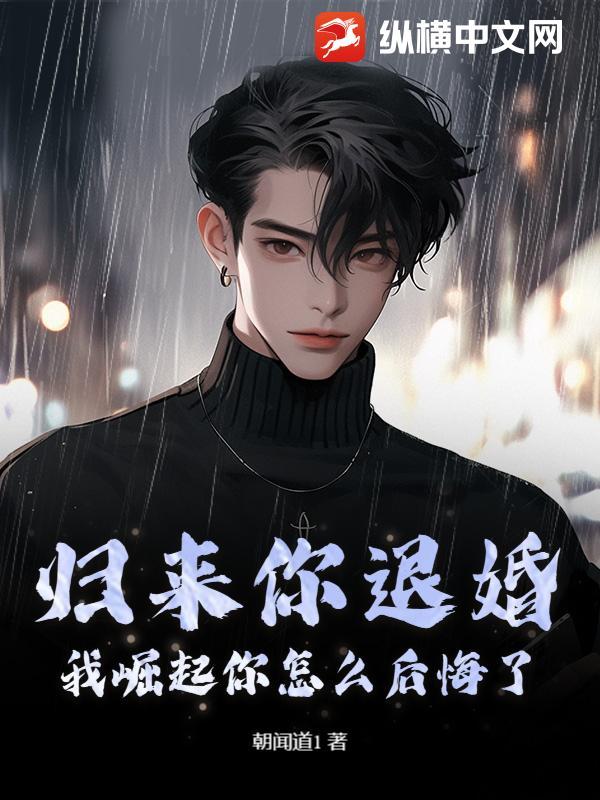 归来等你