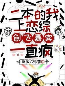 我是二本生