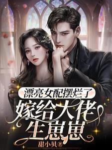 女配很漂亮