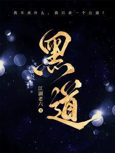 黑道风云六部
