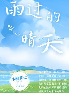 雨过天晴的晚上