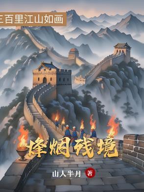 烽烟指什么?