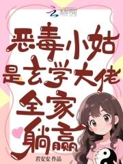她是恶毒小姑子