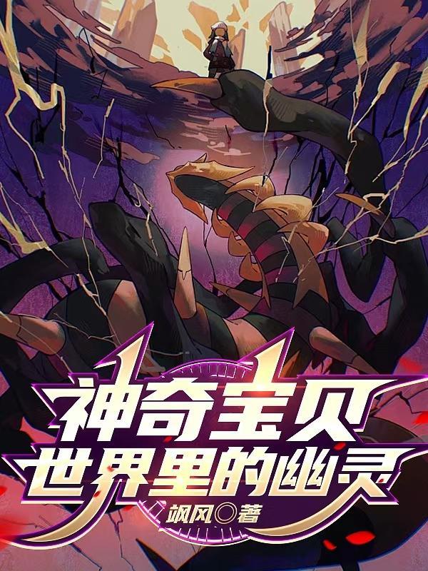 神奇宝贝百科幽灵系
