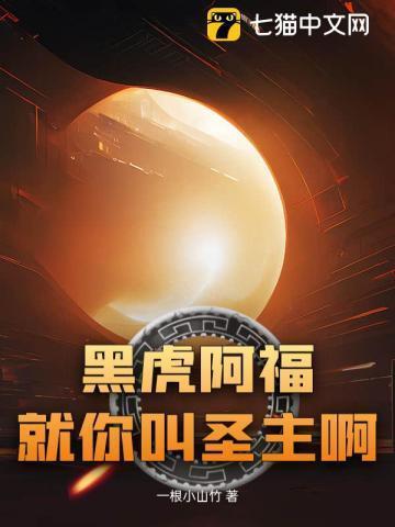 黑虎阿福是什么