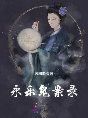 永乐实录