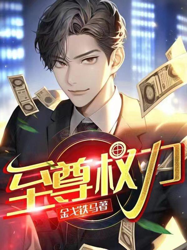 至尊权妃