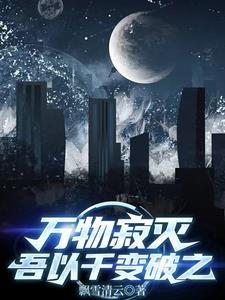 万物变化兮 固无休息什么意思