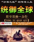 全球统一