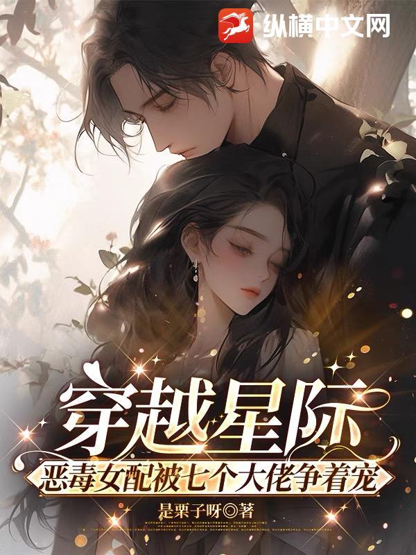 星际穿越之女配