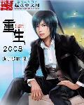 重生2008年在魔都拆迁户中捡漏