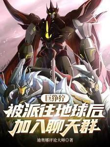 巨狰狞种族