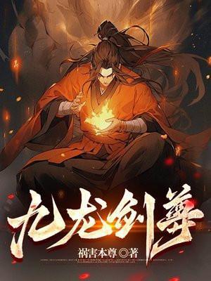 九龙至尊境界介绍