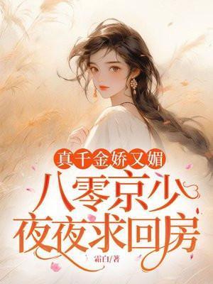 八零真千金三岁半[穿书