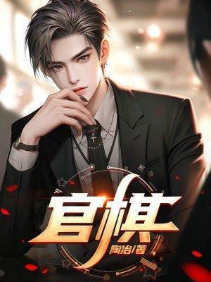 观棋的