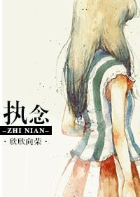 执念如影电视剧
