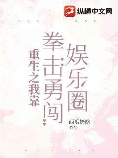 重生后我靠一首歌火遍娱乐圈