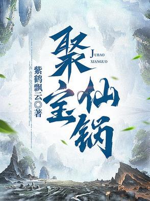聚宝仙楼多久刷新