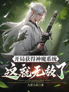 开局封号