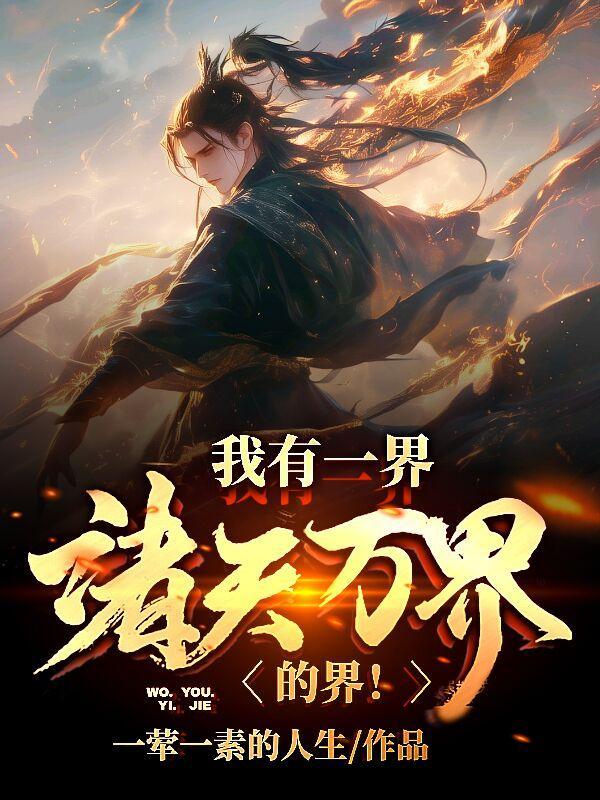 诸天万界我有一座万神殿免费