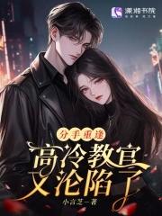 高冷教官又沦陷了