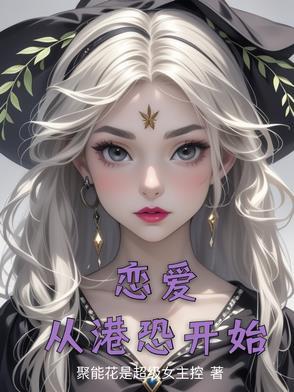 从恋爱开始到结婚