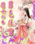 腐女对应