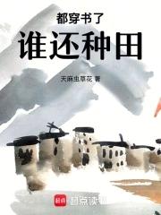我穿成了极品婆婆听书