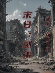 末世重生宿如雪