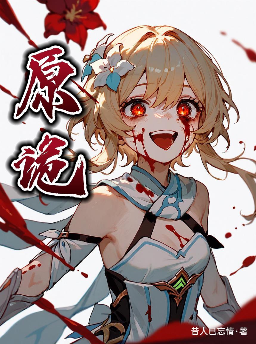 原诡计永不