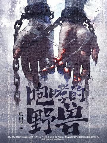 咆哮的野兽丛林5阶段攻击顺序