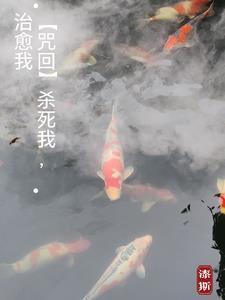 咒死自己