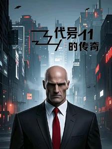 代号传奇百科