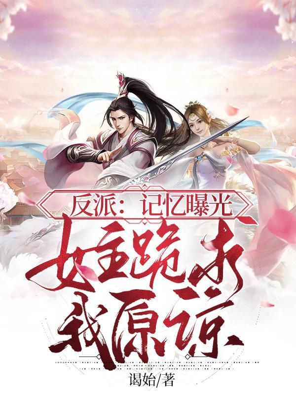 身为魔王的我 漫画
