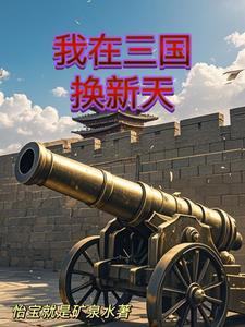 人在三国爽到失联