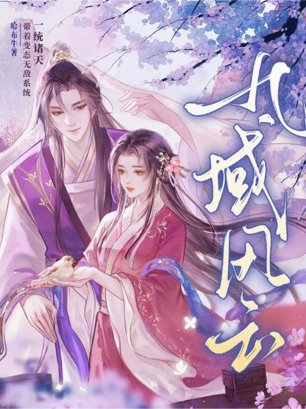 九域凌云免费阅读