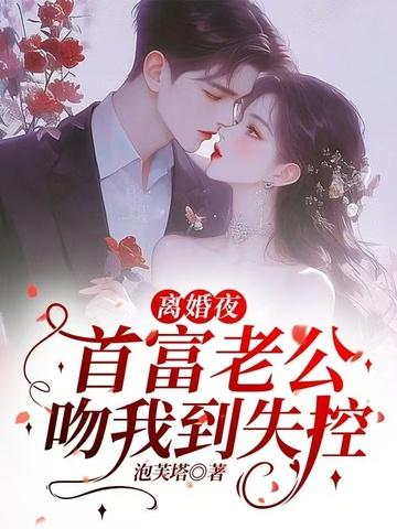 离婚老公