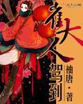 崔大人驾到陈元结局怎么样