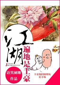 江湖遍地是土豪有几对cp